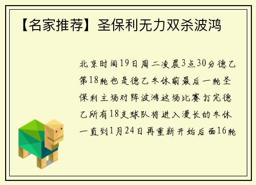 【名家推荐】圣保利无力双杀波鸿